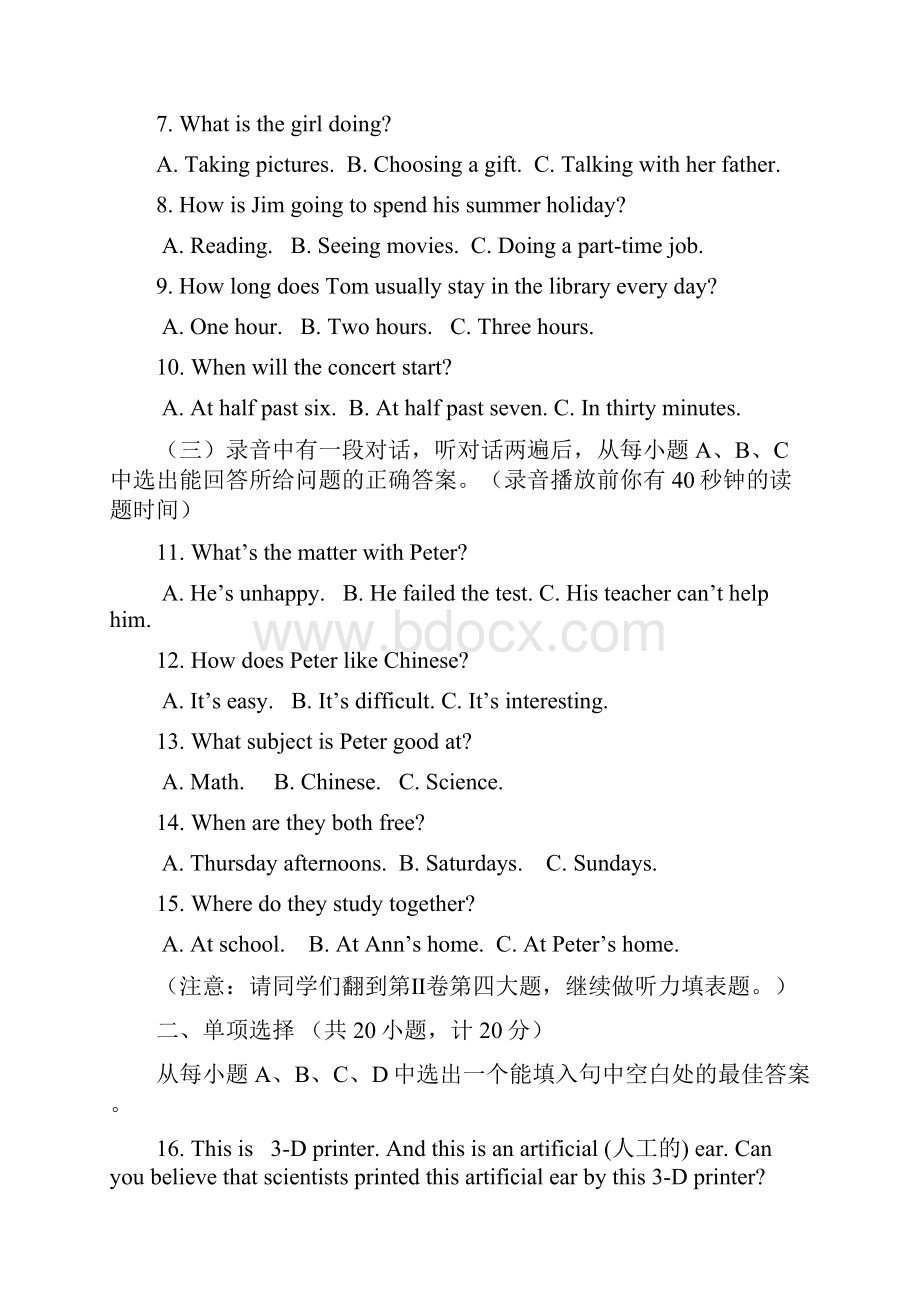 山东省东营市中考英语试题Word文件下载.docx_第2页