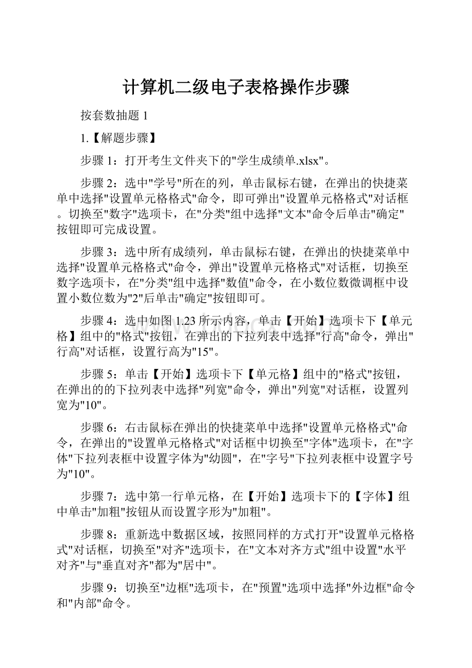 计算机二级电子表格操作步骤.docx