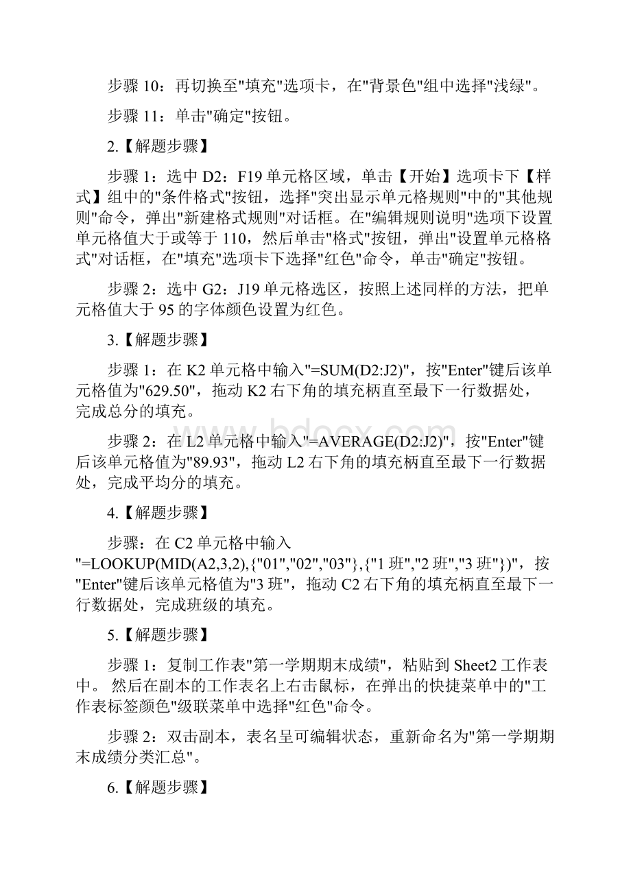 计算机二级电子表格操作步骤.docx_第2页