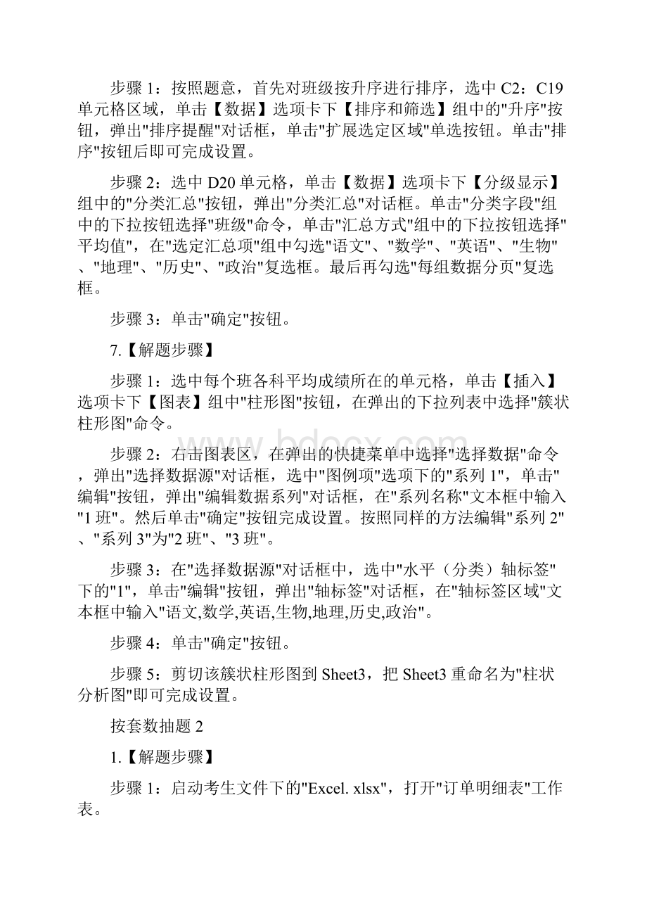 计算机二级电子表格操作步骤.docx_第3页