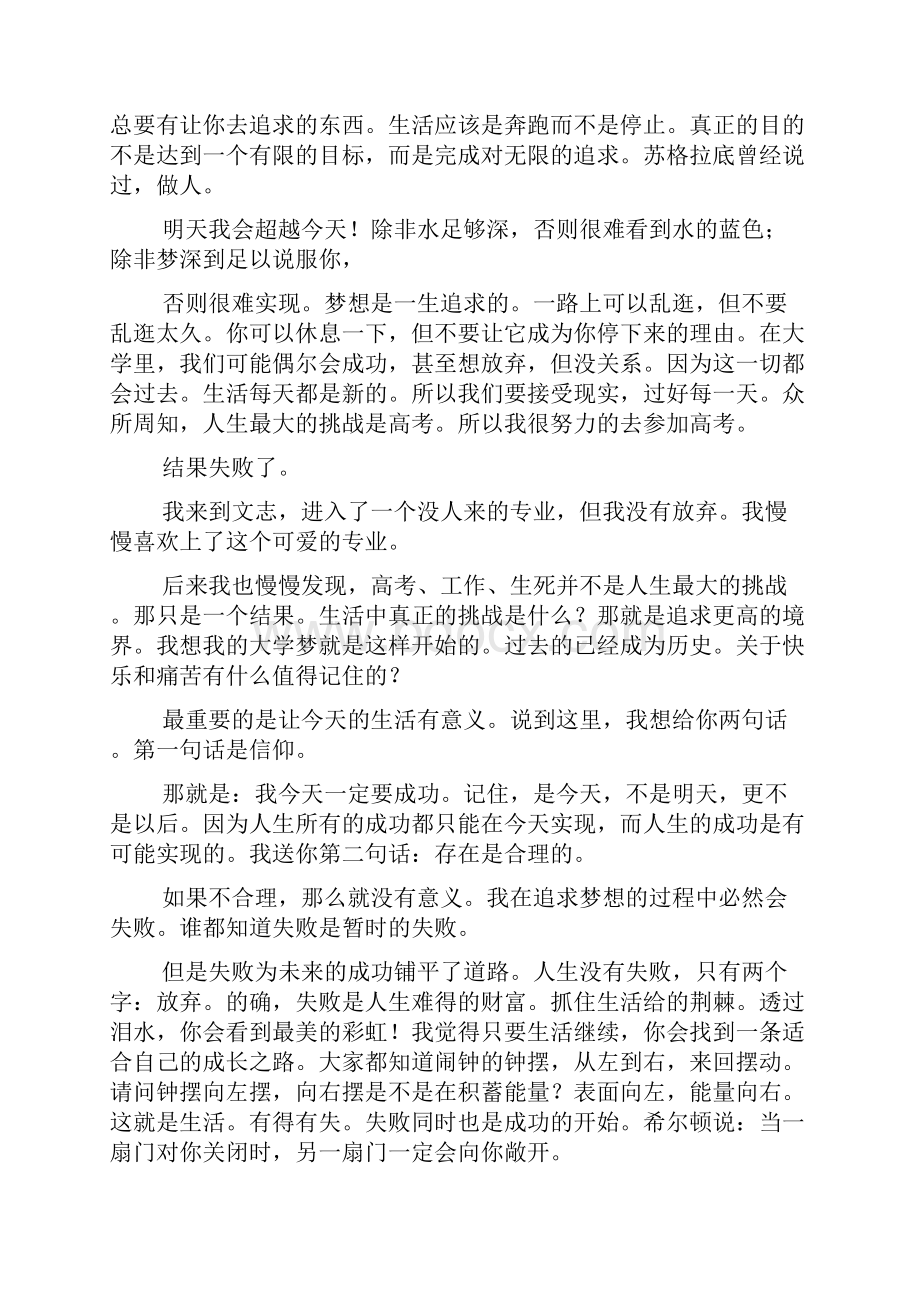 我的大学梦演讲稿高一.docx_第2页