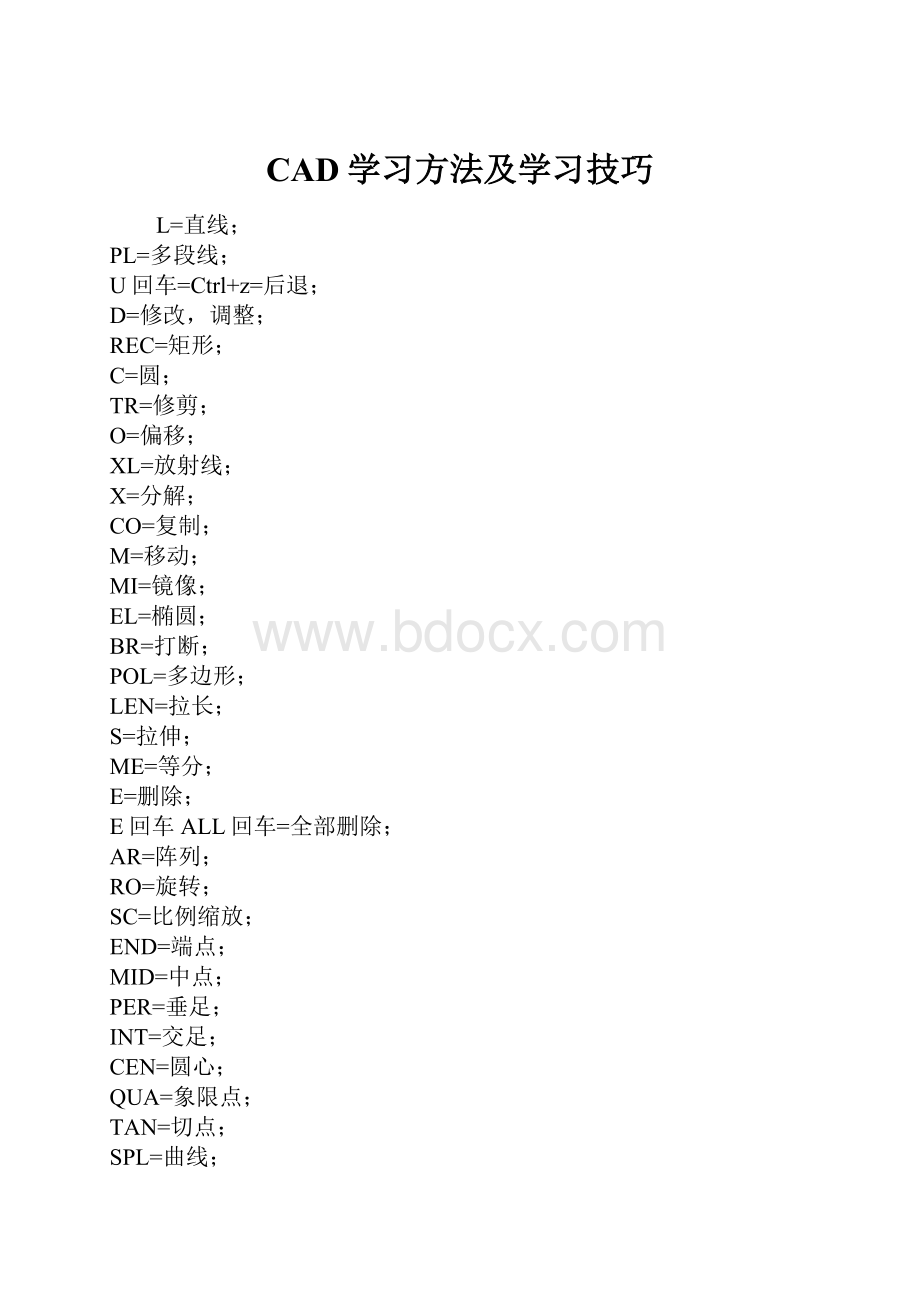 CAD学习方法及学习技巧.docx_第1页