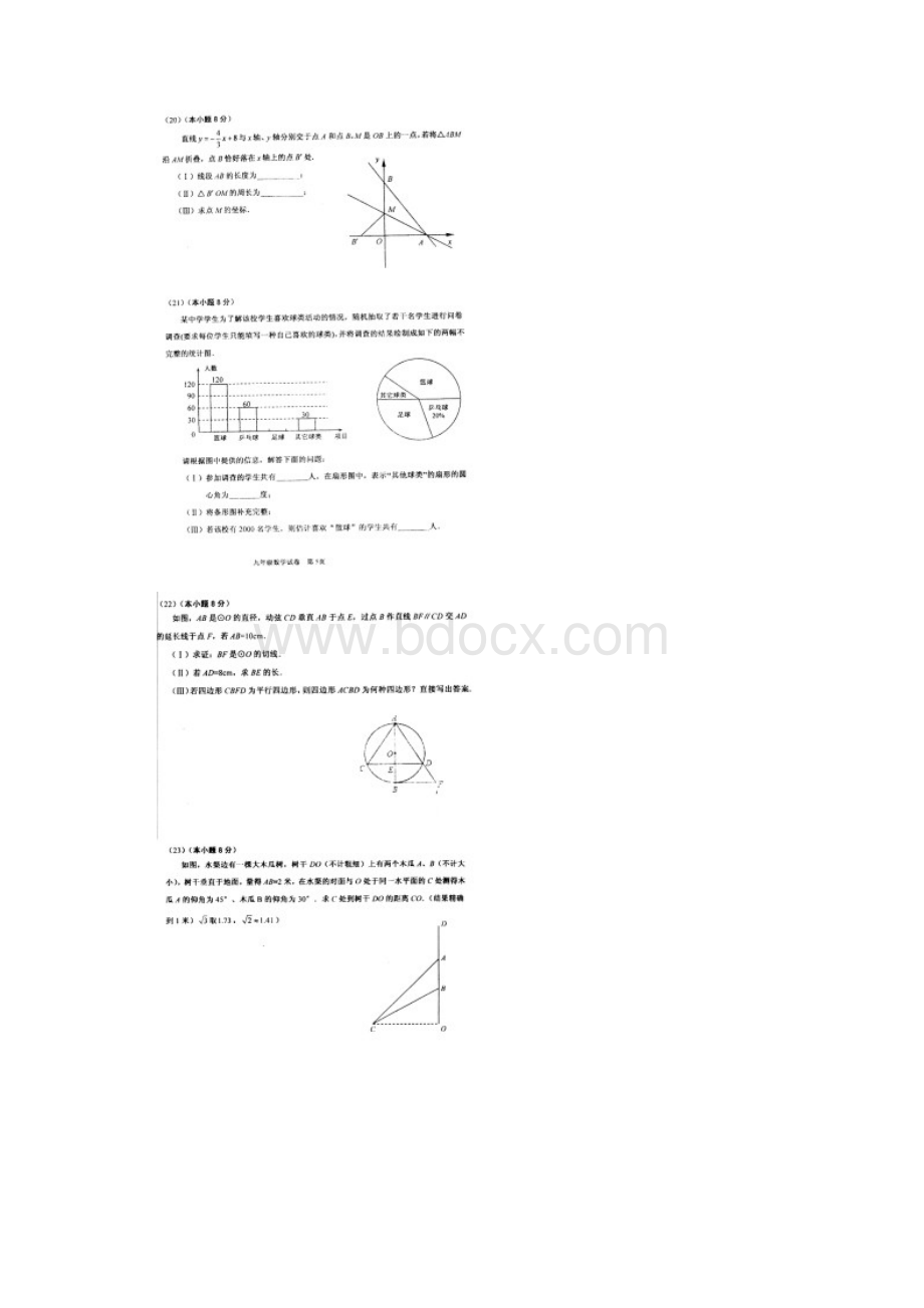 天津市河西区中考一模数学试题扫描版含答案.docx_第3页