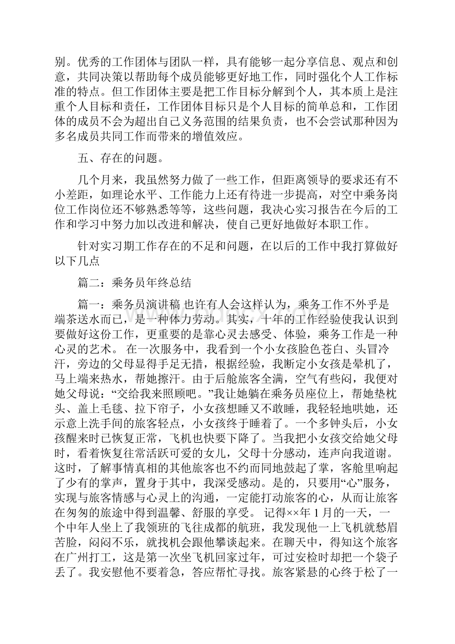 参考文档空中乘务部上半年工作总结范文模板 15页Word格式.docx_第3页