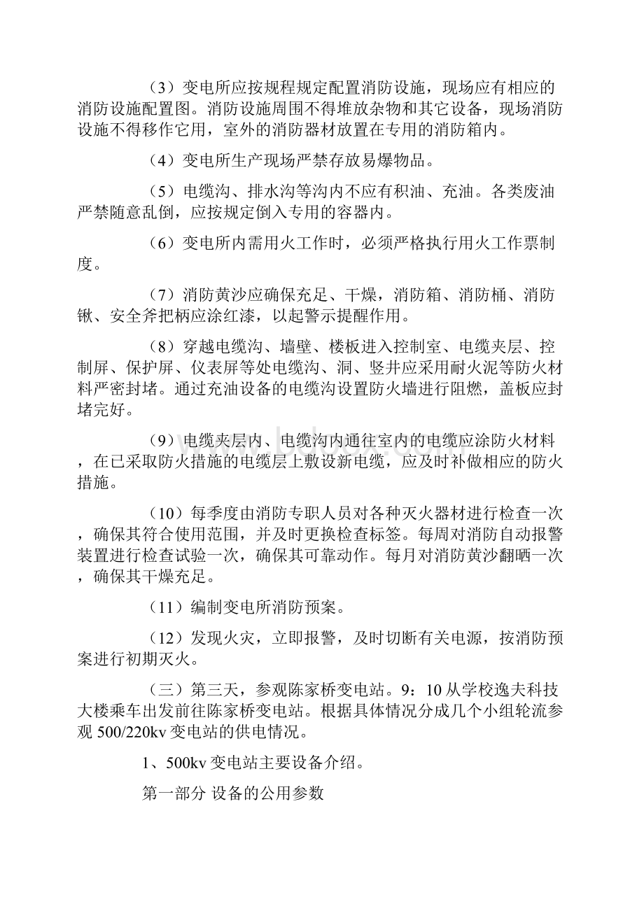 变电站的实习报告Word格式文档下载.docx_第3页