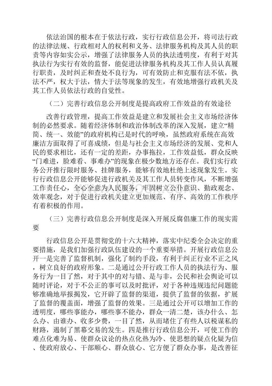 试论我国行政信息公开制度的完善学位论文.docx_第2页