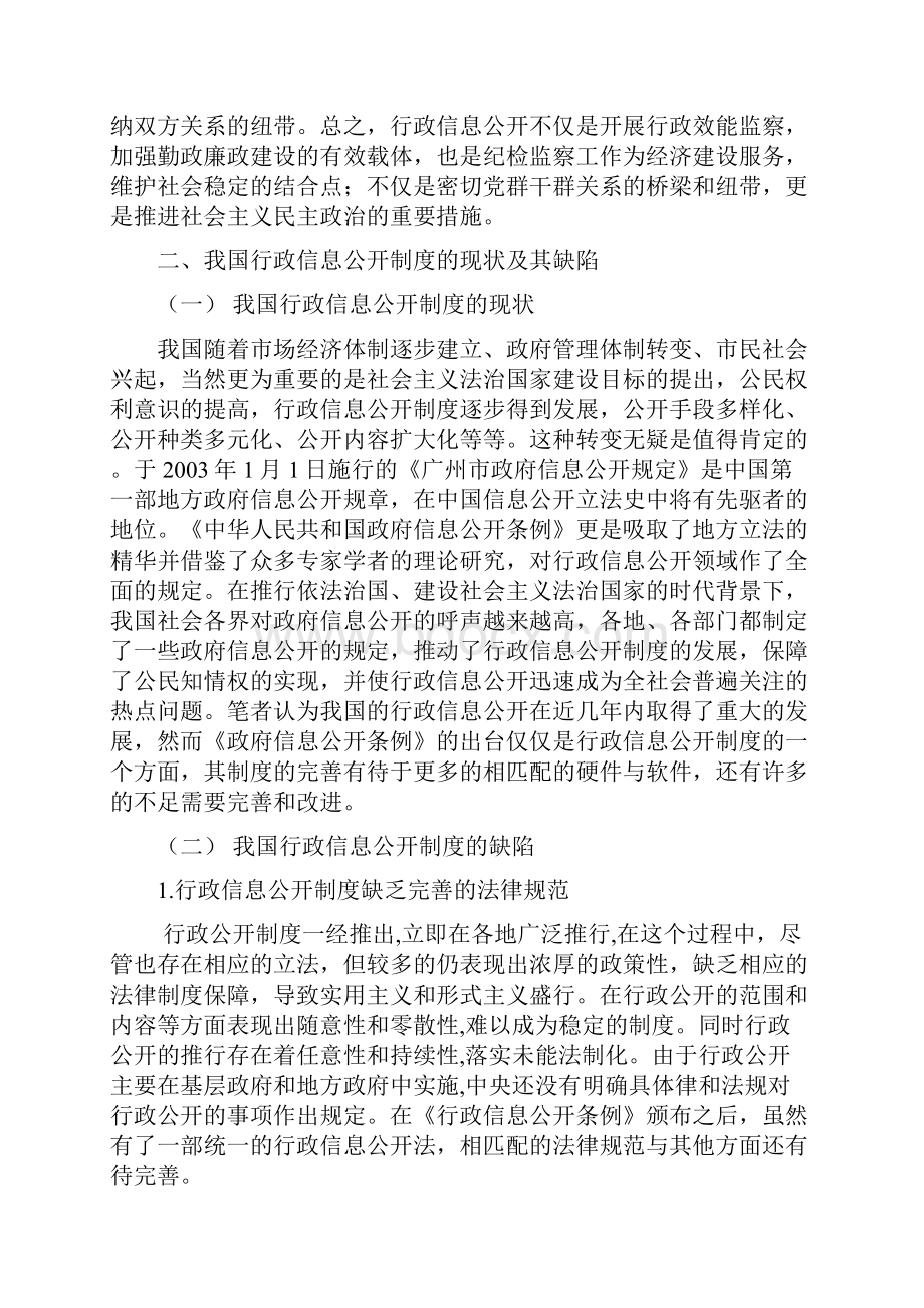 试论我国行政信息公开制度的完善学位论文.docx_第3页