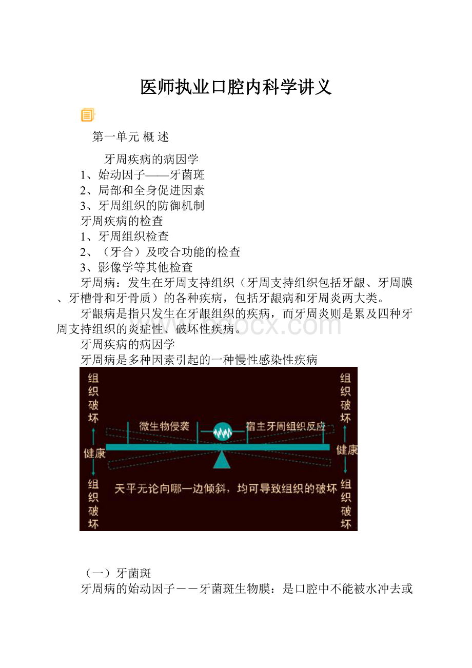 医师执业口腔内科学讲义.docx_第1页