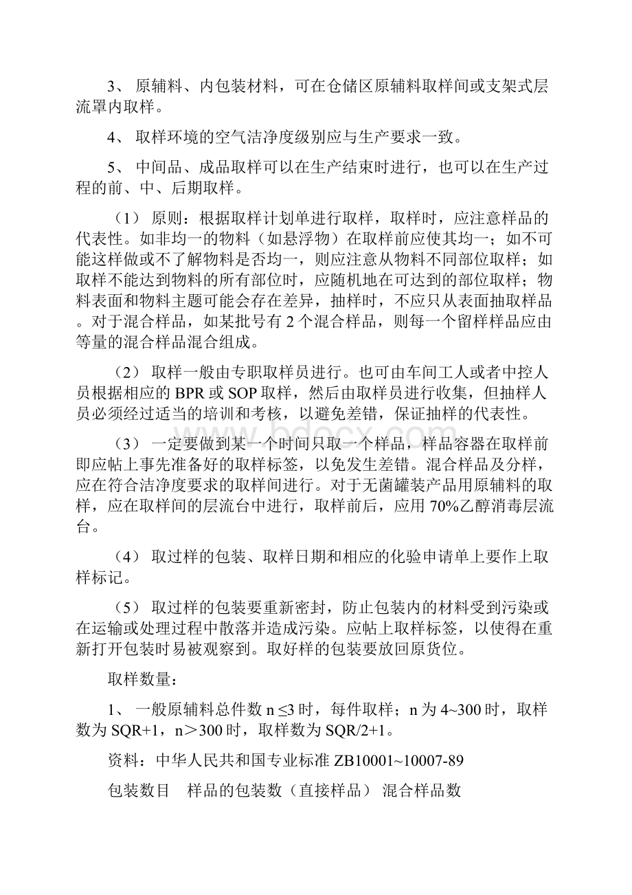 QA取样文档格式.docx_第2页