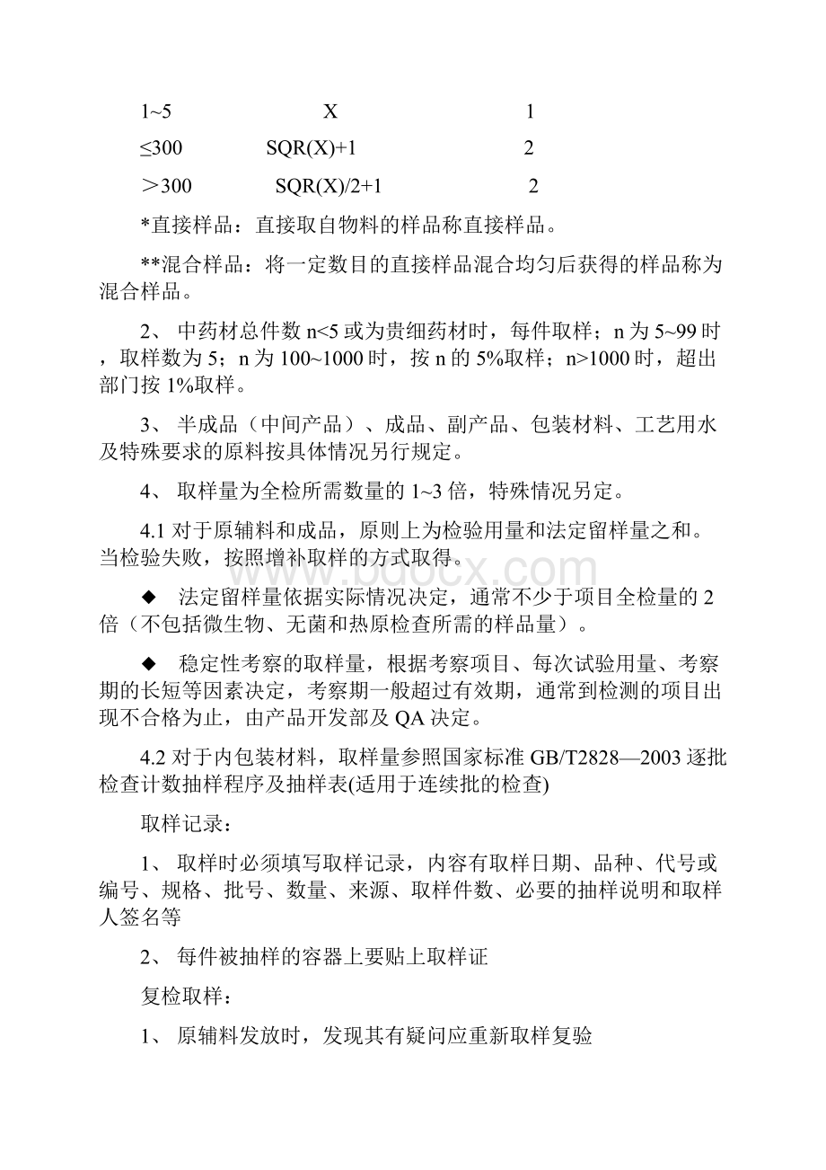 QA取样文档格式.docx_第3页