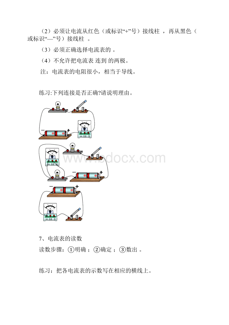 新人教版九年级物理专题复习电流和电路.docx_第3页