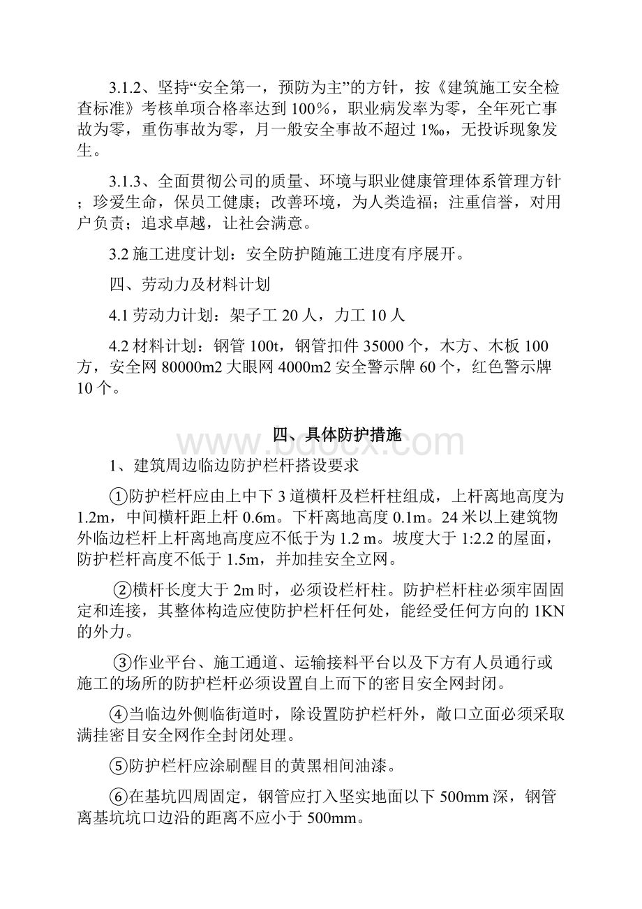 现场安全防护施工方案附图.docx_第3页