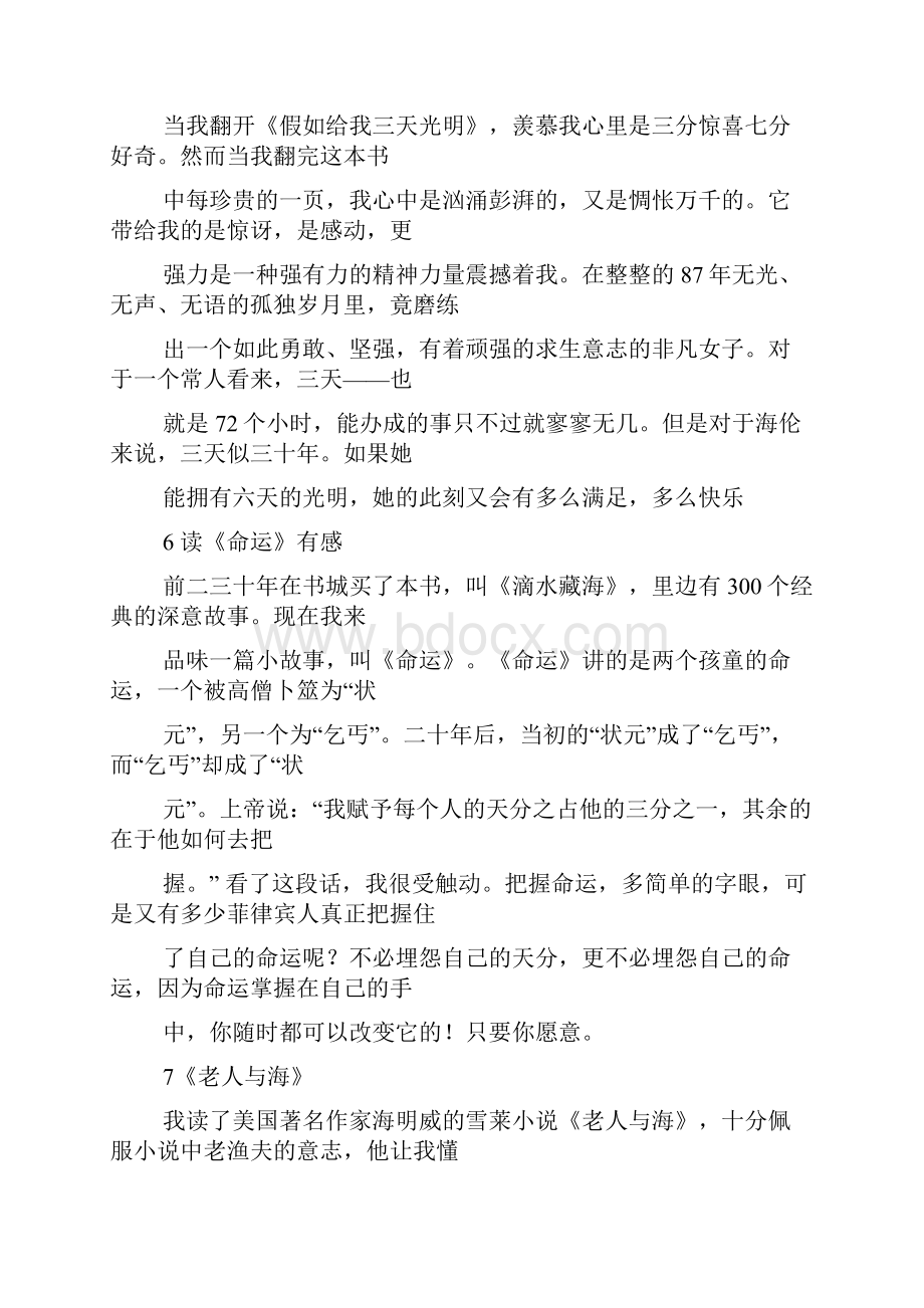 一篇读书笔记200字.docx_第3页