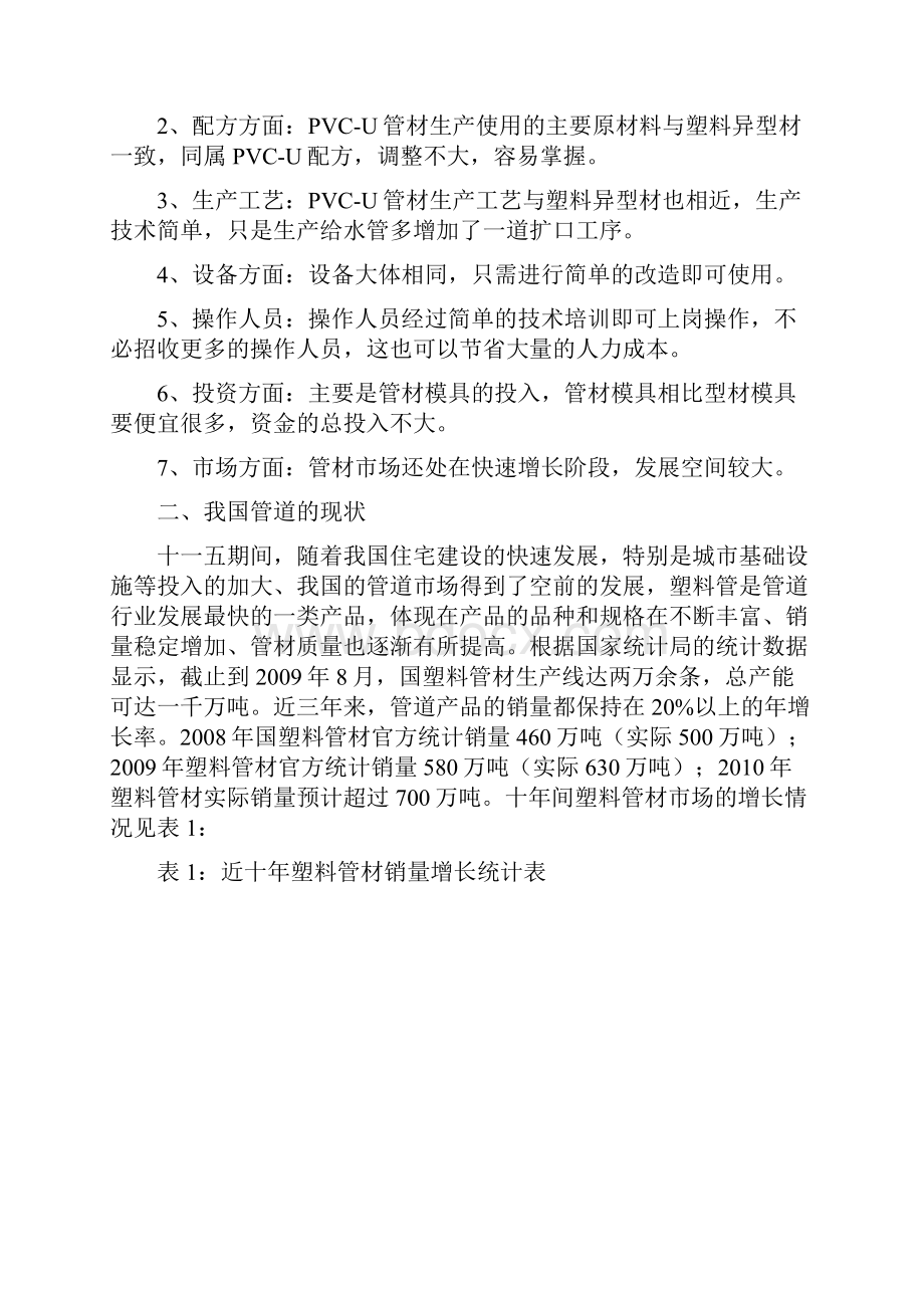 PVC管材项目可行性实施报告Word格式.docx_第2页