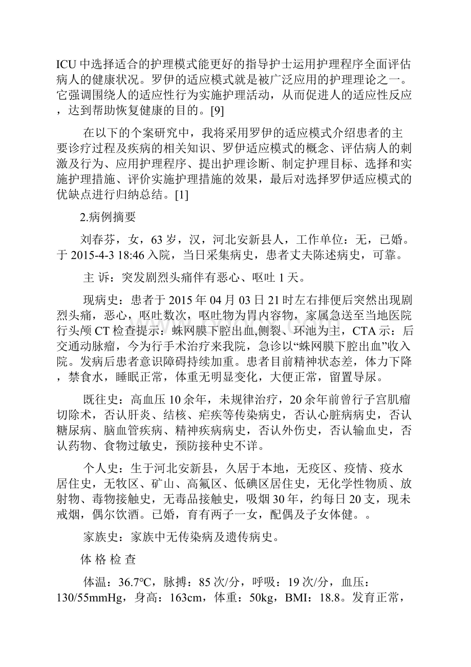 罗伊模式护理个案.docx_第2页