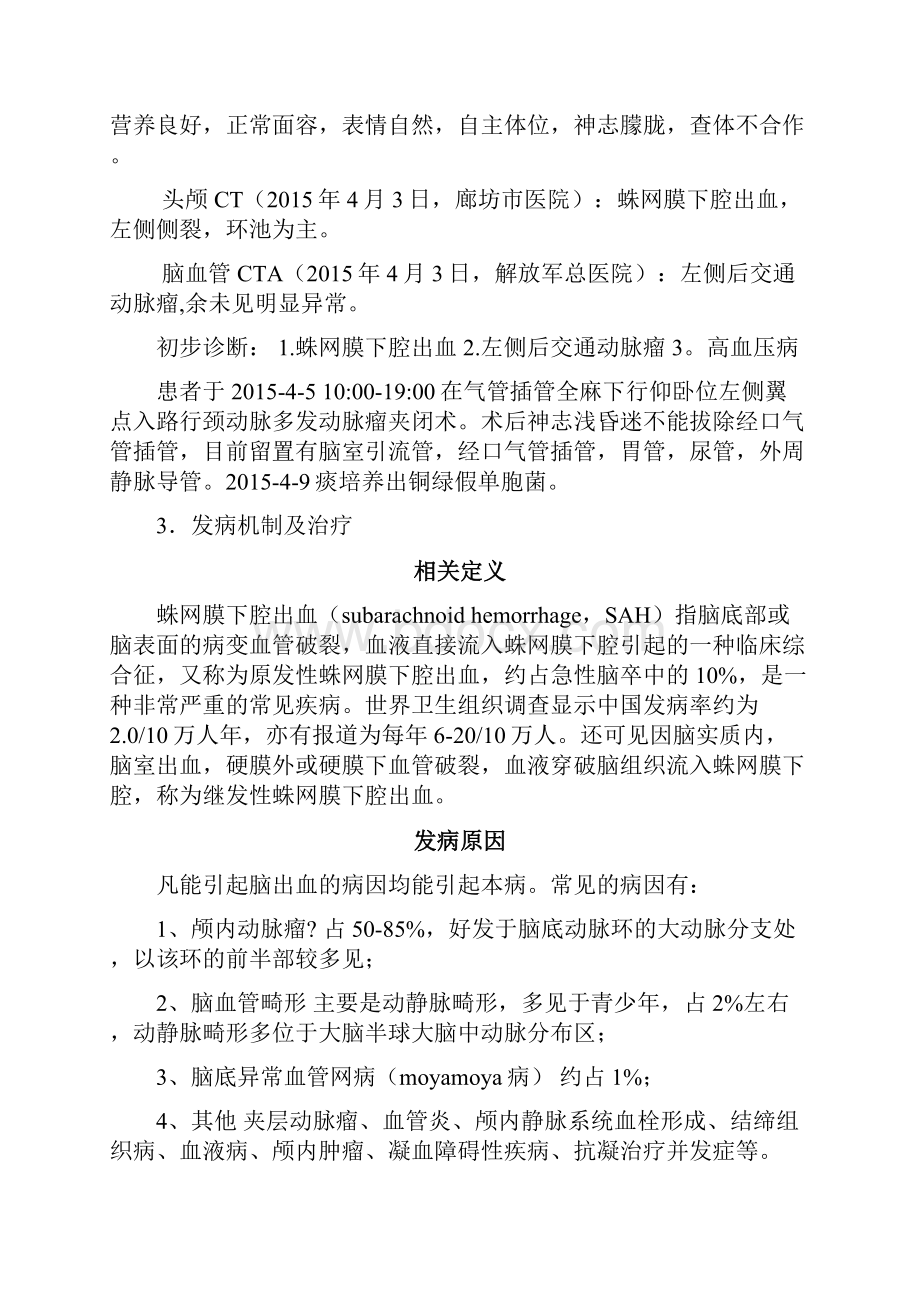 罗伊模式护理个案.docx_第3页