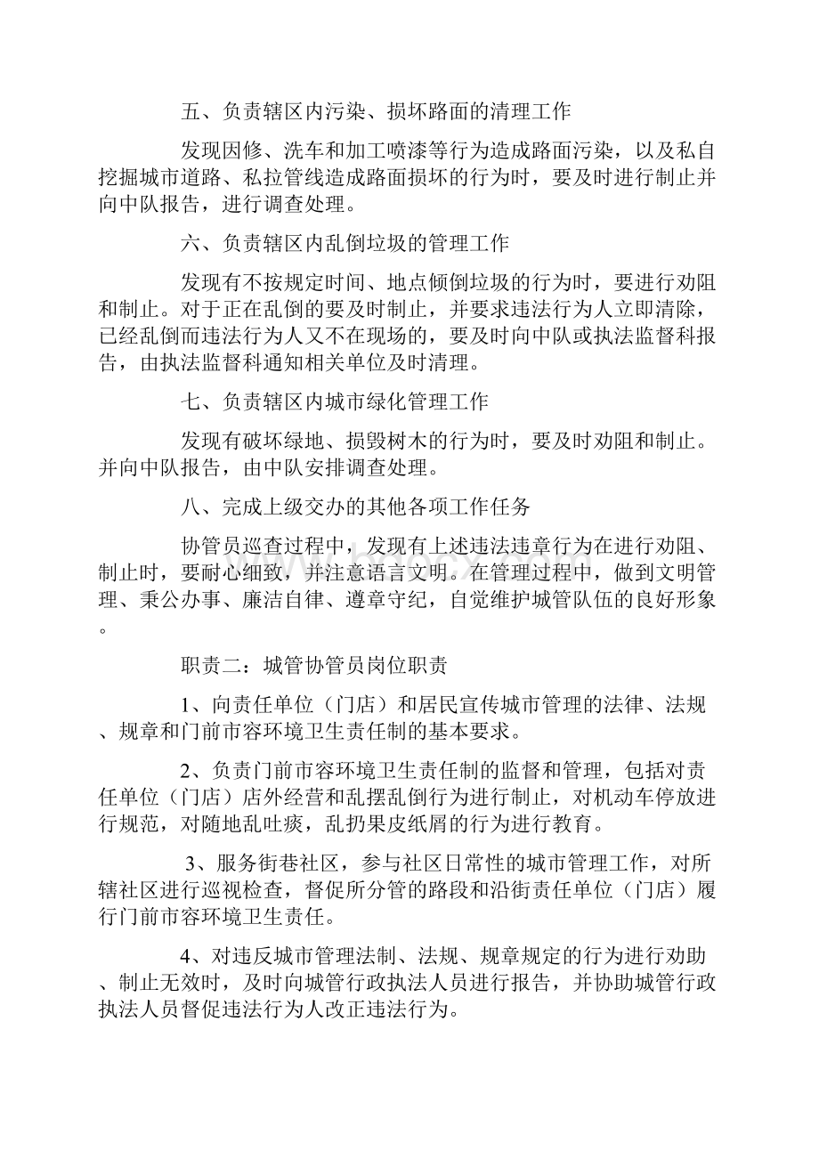 城管人员工作职责.docx_第2页