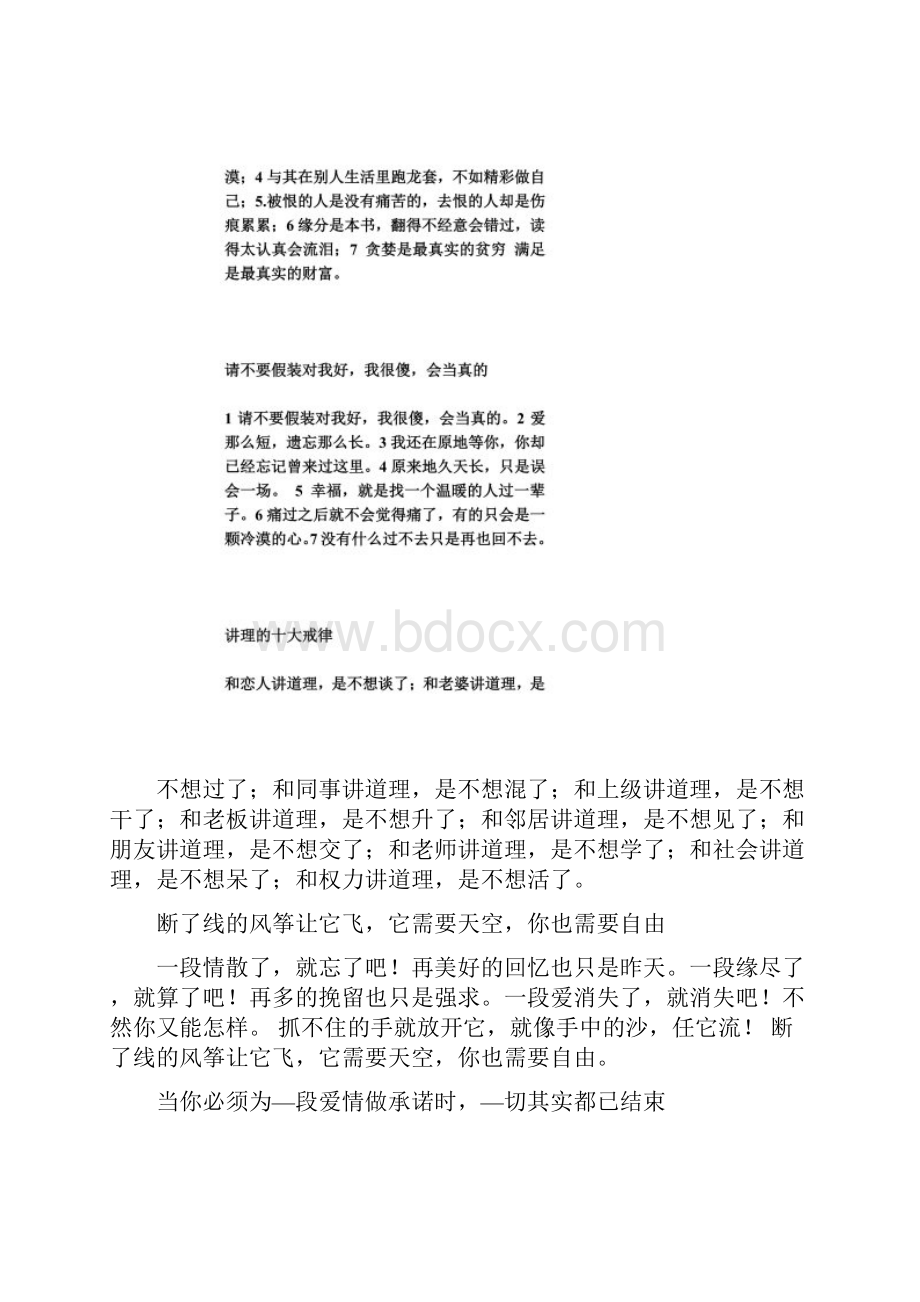 很有哲理的调侃段子.docx_第2页