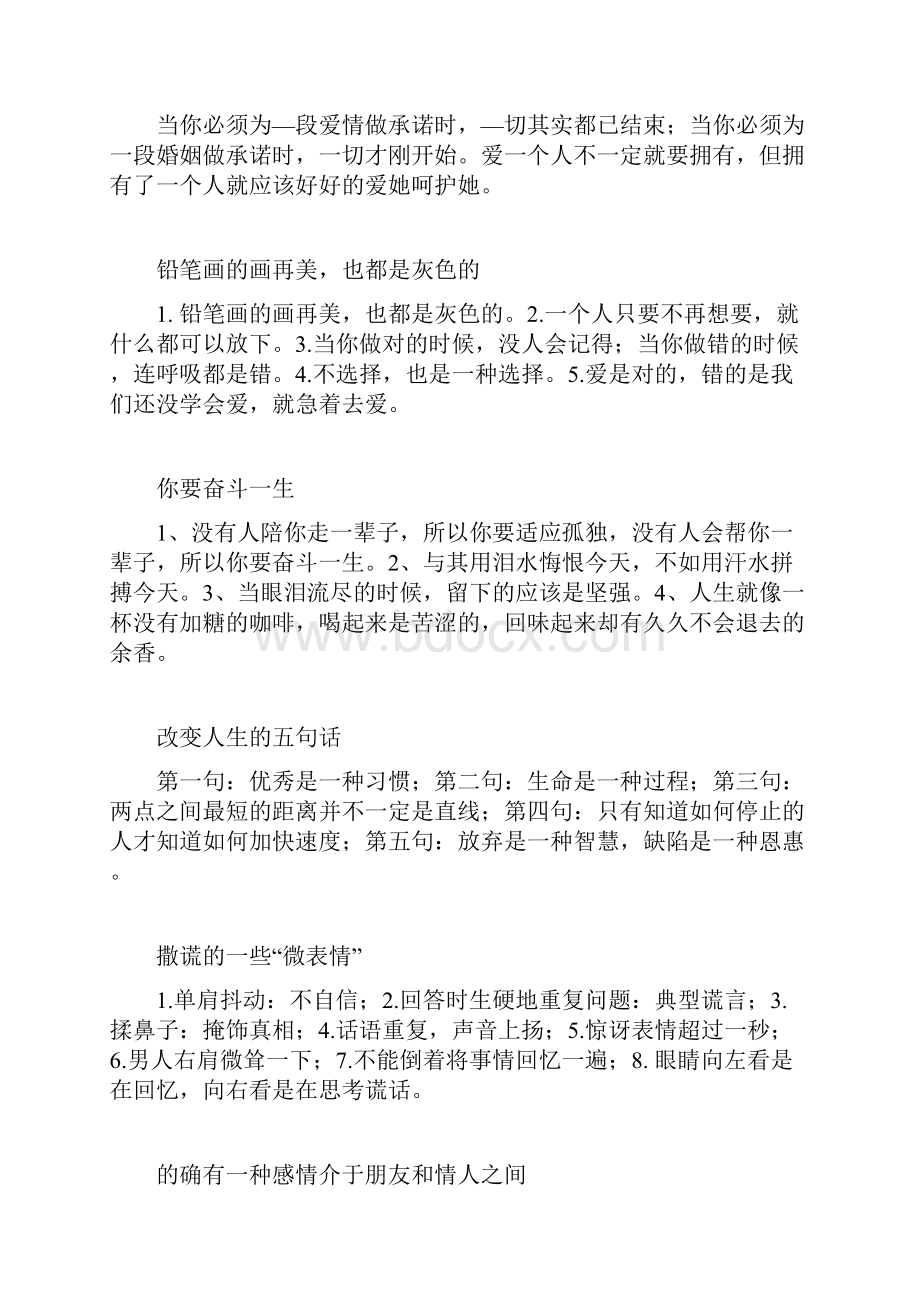 很有哲理的调侃段子.docx_第3页