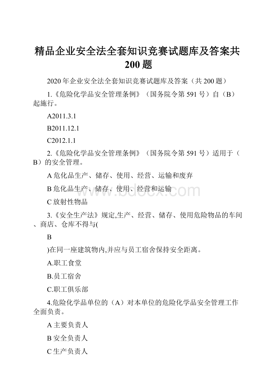 精品企业安全法全套知识竞赛试题库及答案共200题.docx_第1页