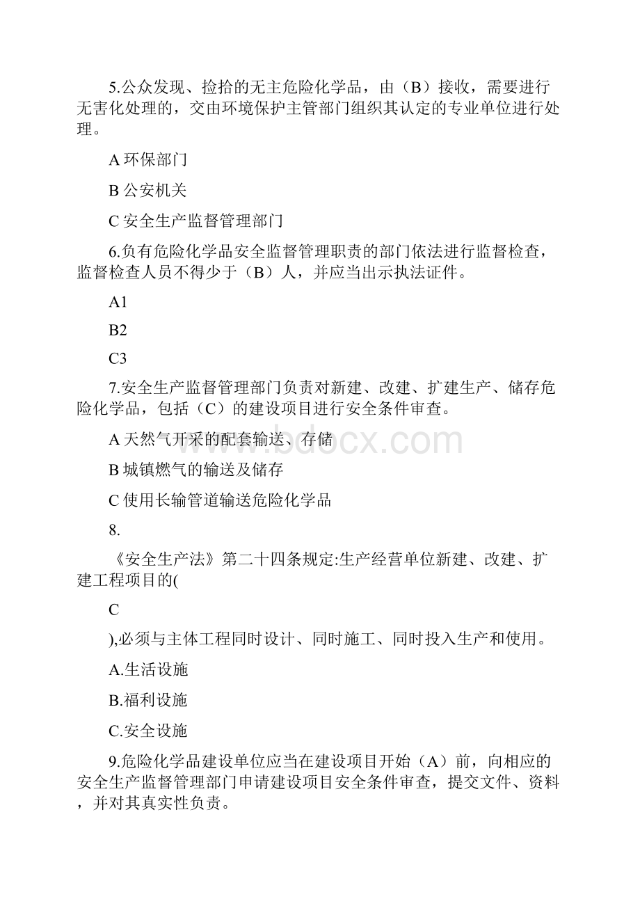 精品企业安全法全套知识竞赛试题库及答案共200题.docx_第2页