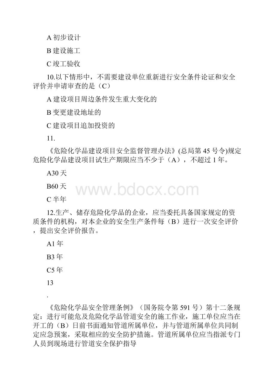 精品企业安全法全套知识竞赛试题库及答案共200题.docx_第3页