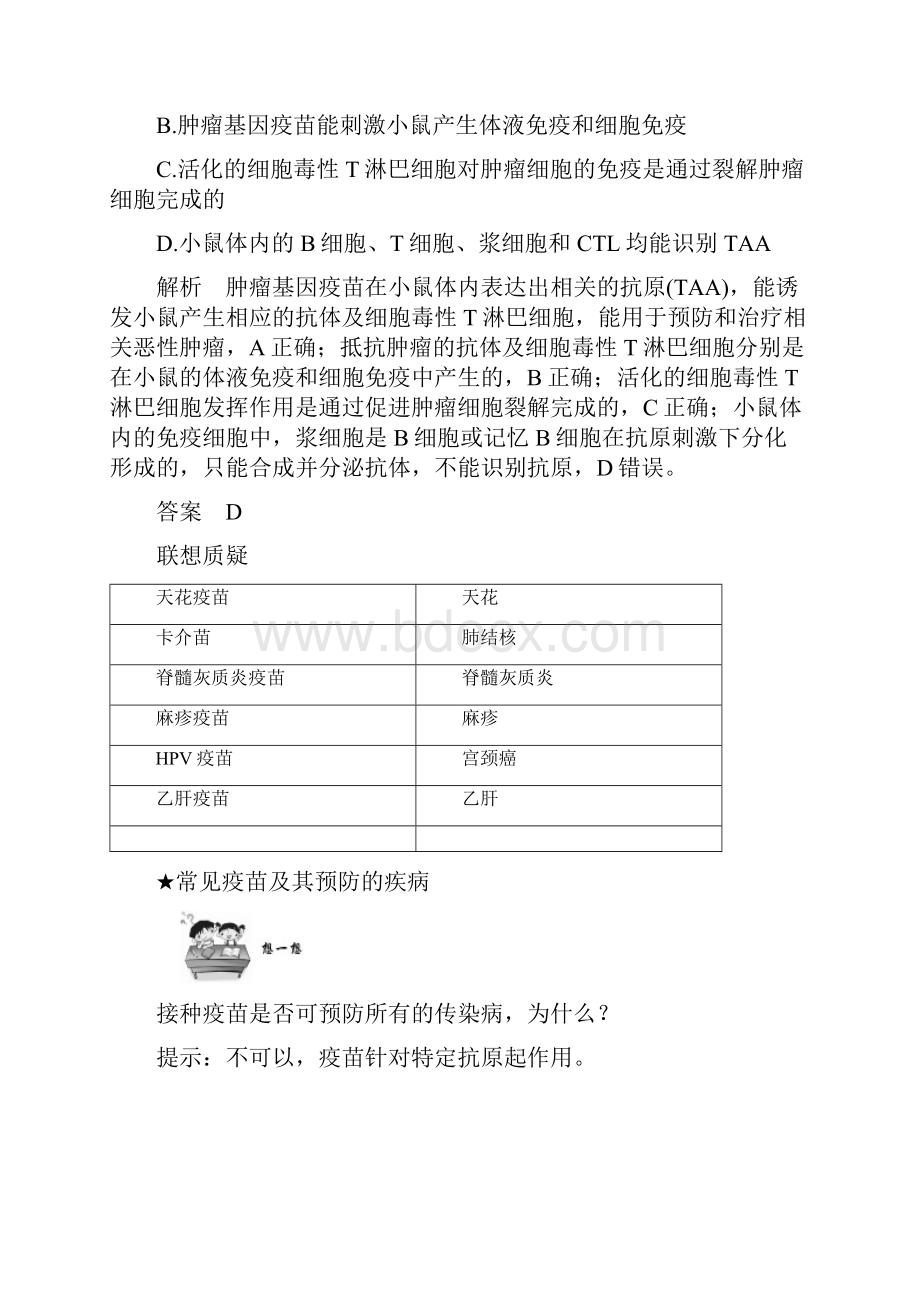 高中生物选择性必修1 第4节 免疫学的应用.docx_第3页