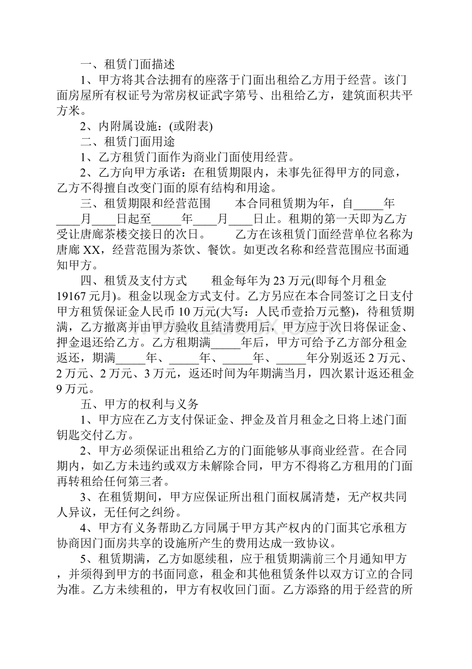 商业房屋租赁合同书通用样书完整版.docx_第2页