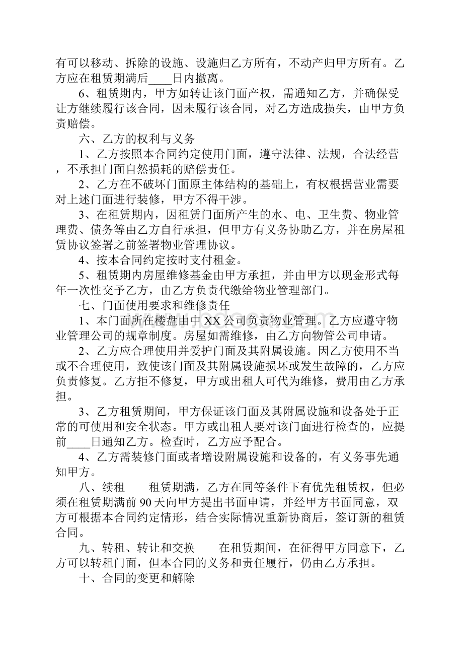 商业房屋租赁合同书通用样书完整版.docx_第3页