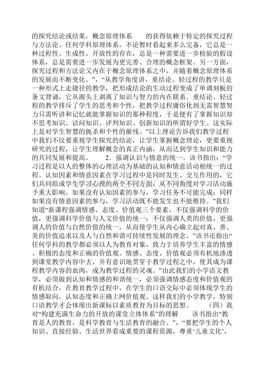 教师学习现代教育理论与实践心得体会共22页Word文件下载.docx_第3页