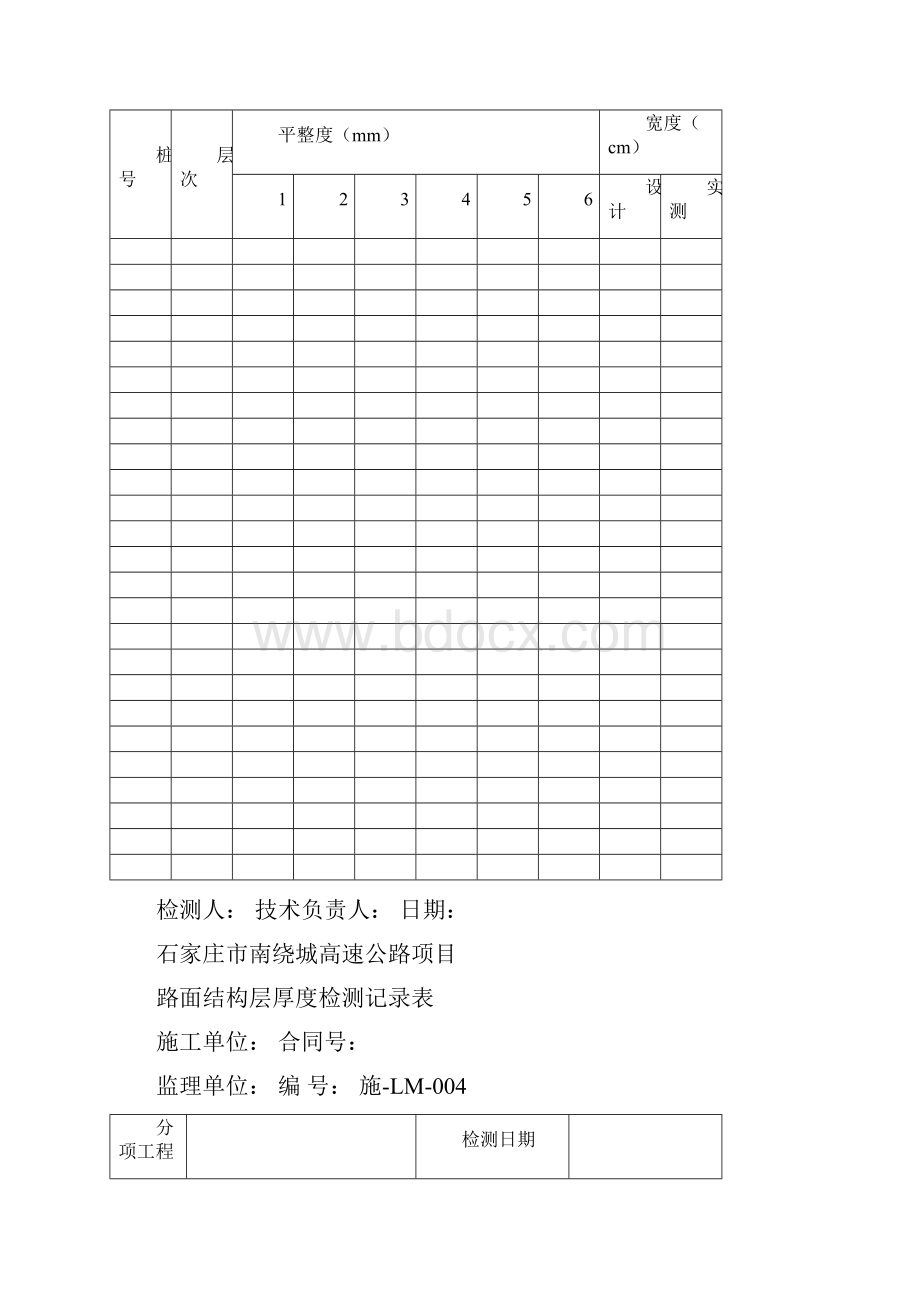 路面.docx_第3页