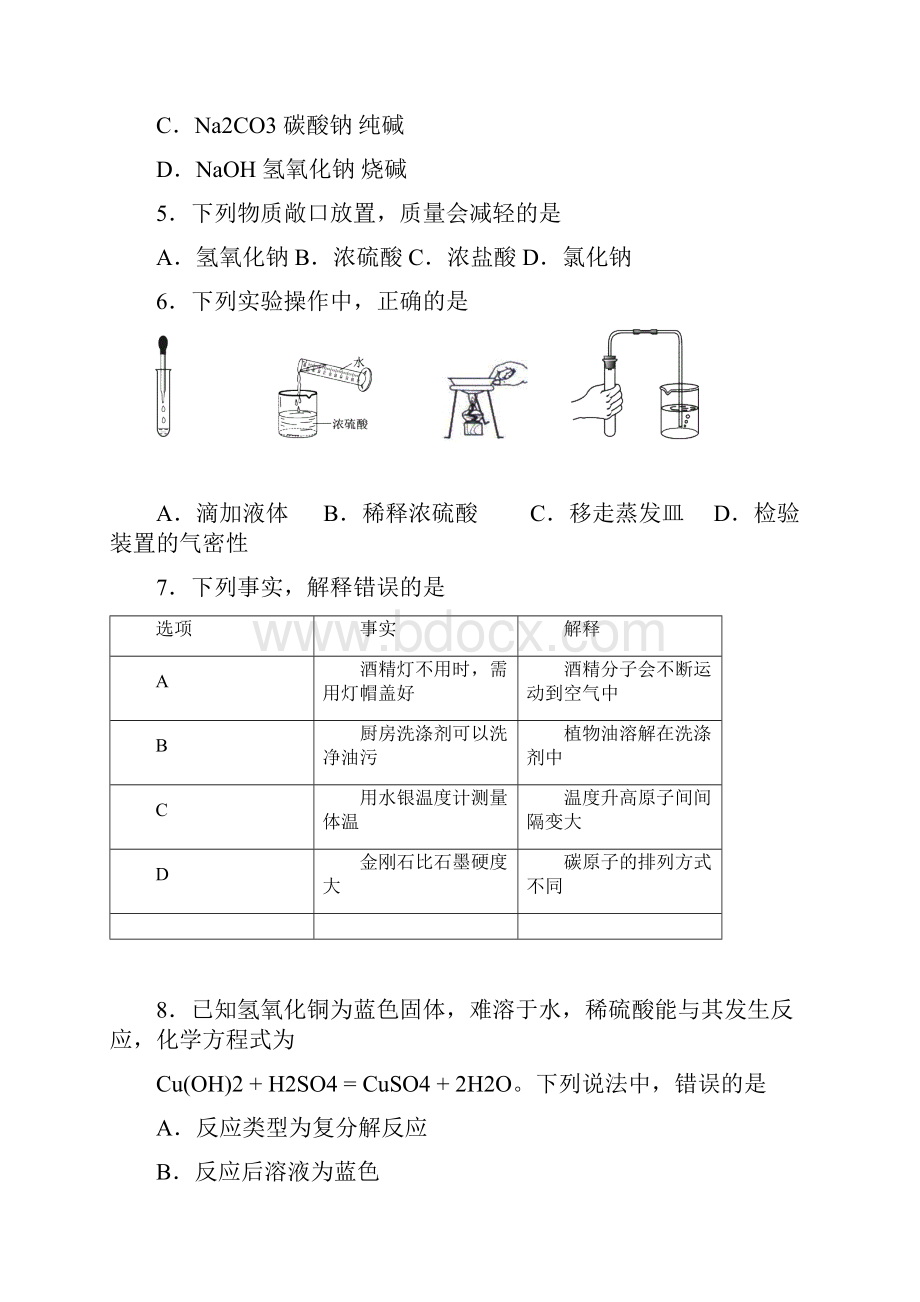 天津市塘沽届九年级上学期学科教学目标期末形成性检测化学试题.docx_第2页