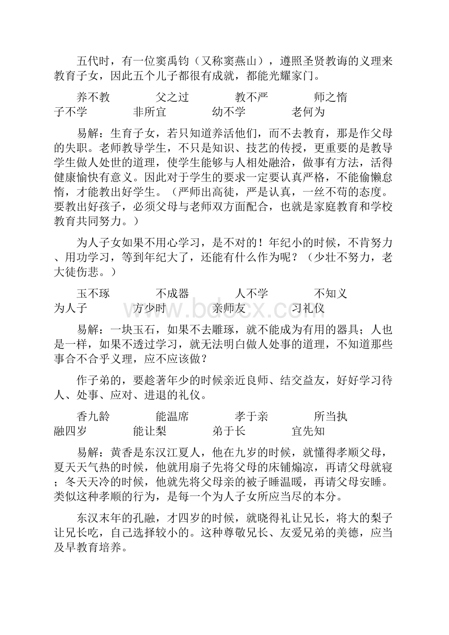 三字经Word文档下载推荐.docx_第2页