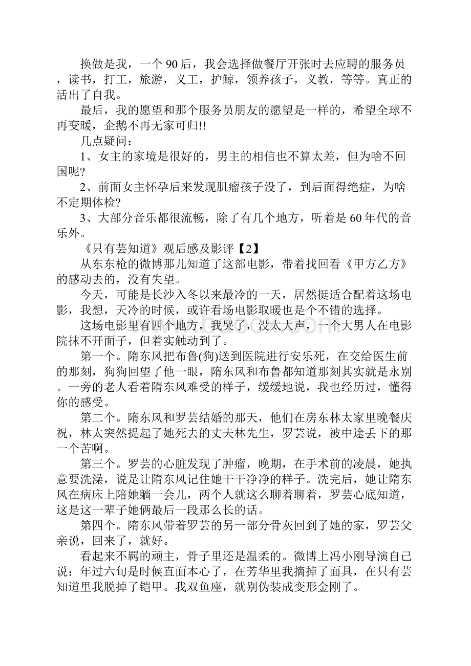 只有芸知道真实事件改编电影观后感及影评五篇.docx_第2页