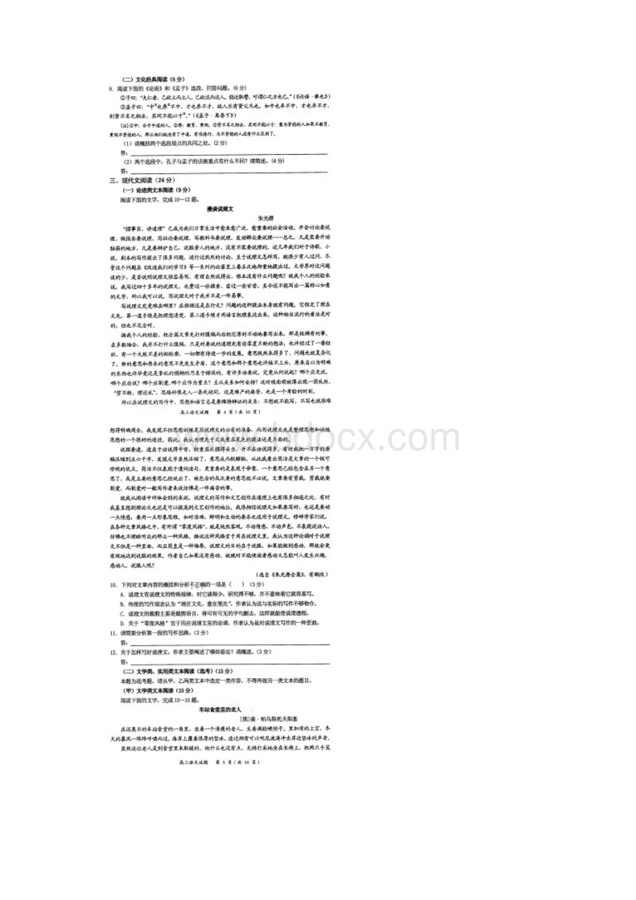 厦门市届高三质量检查语文试题及参考答案Word文档下载推荐.docx_第3页