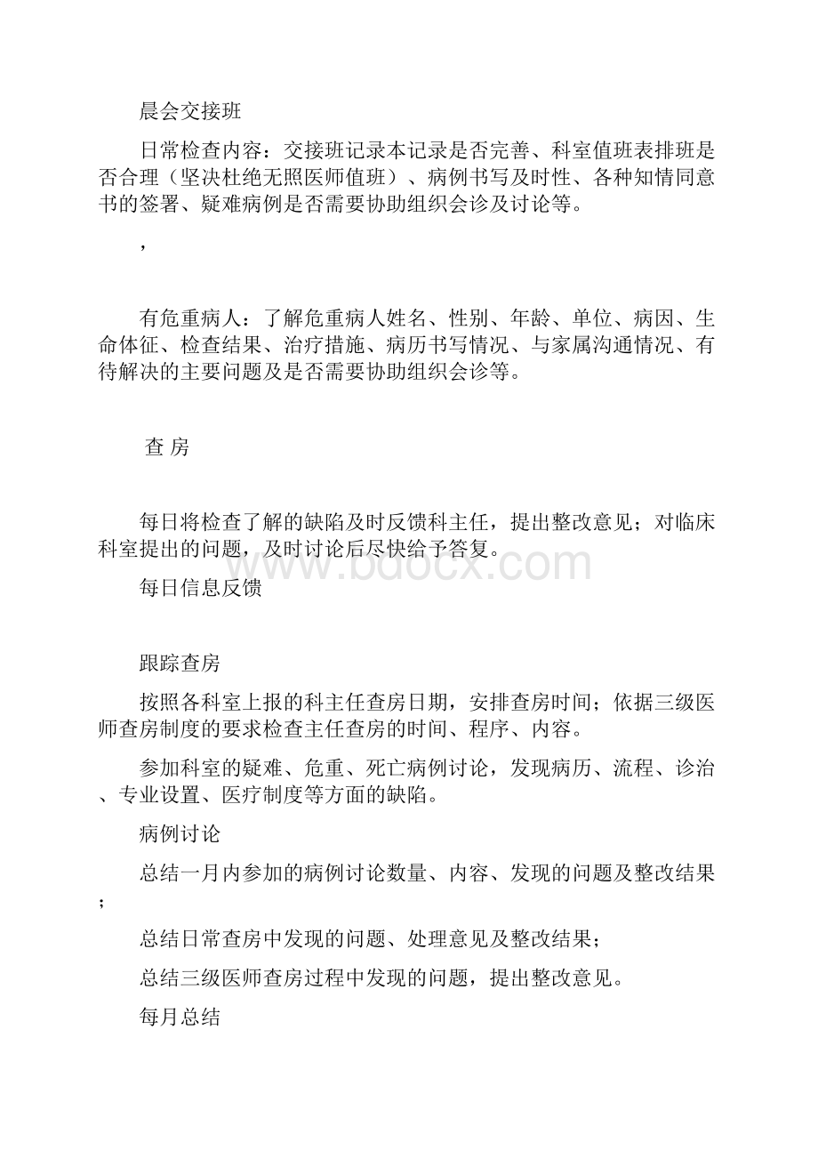 医疗事务督查流程全套.docx_第2页