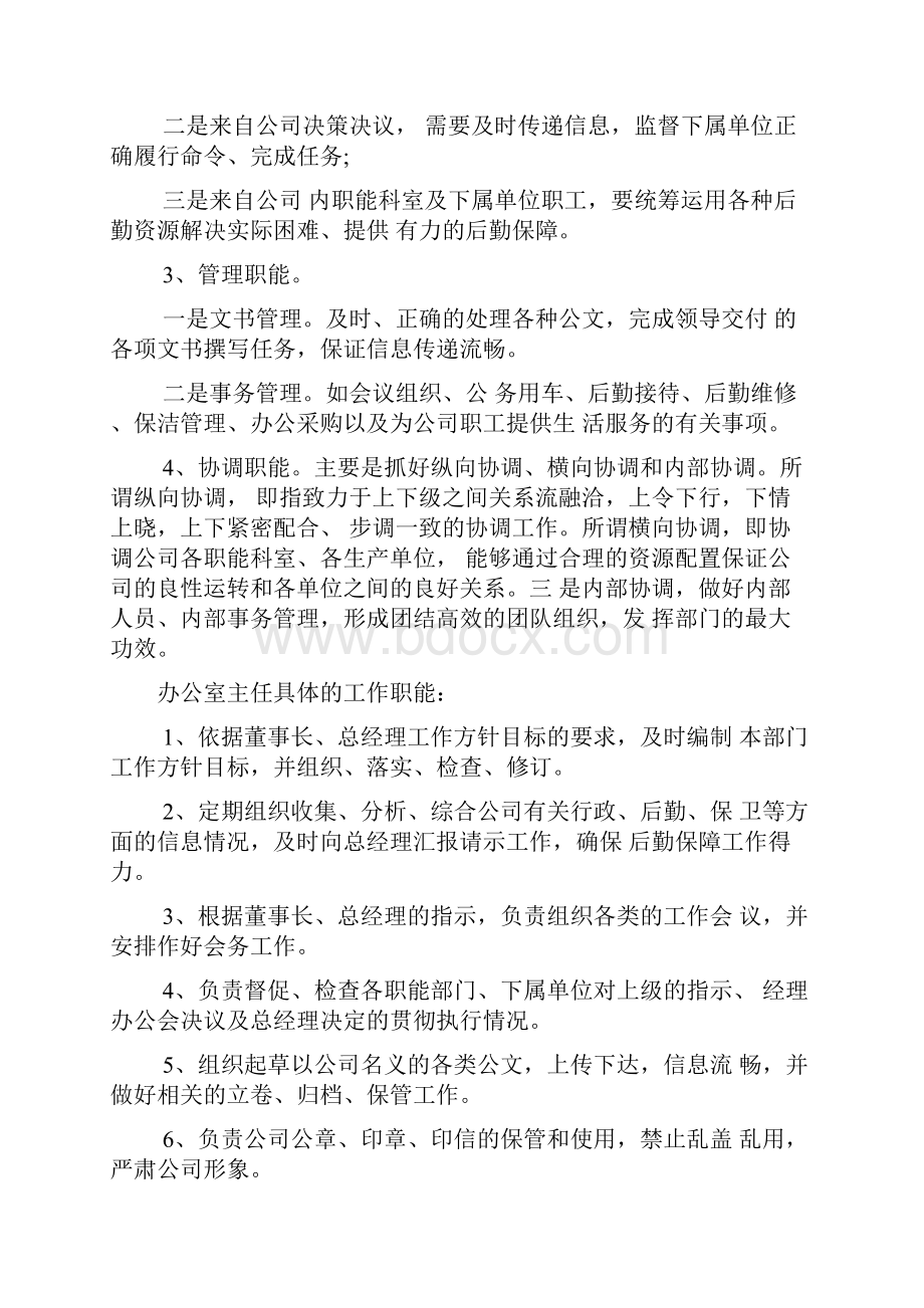 办公室主任述职报告.docx_第2页