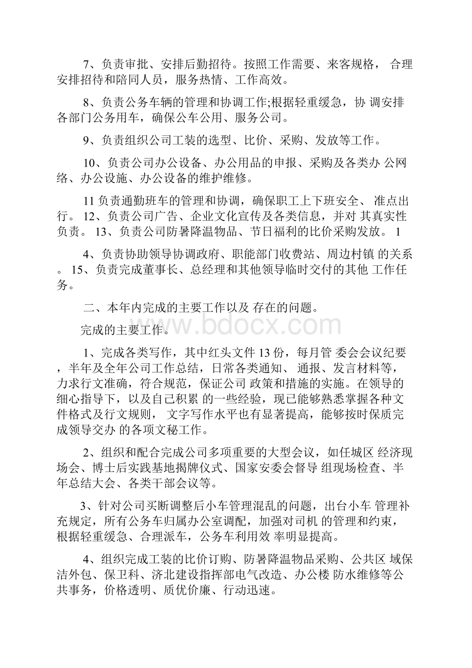 办公室主任述职报告.docx_第3页