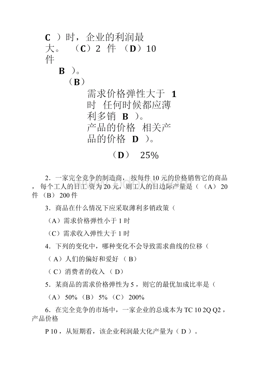 新编度《管理经济学》期末试题A答案名师精品资料.docx_第2页