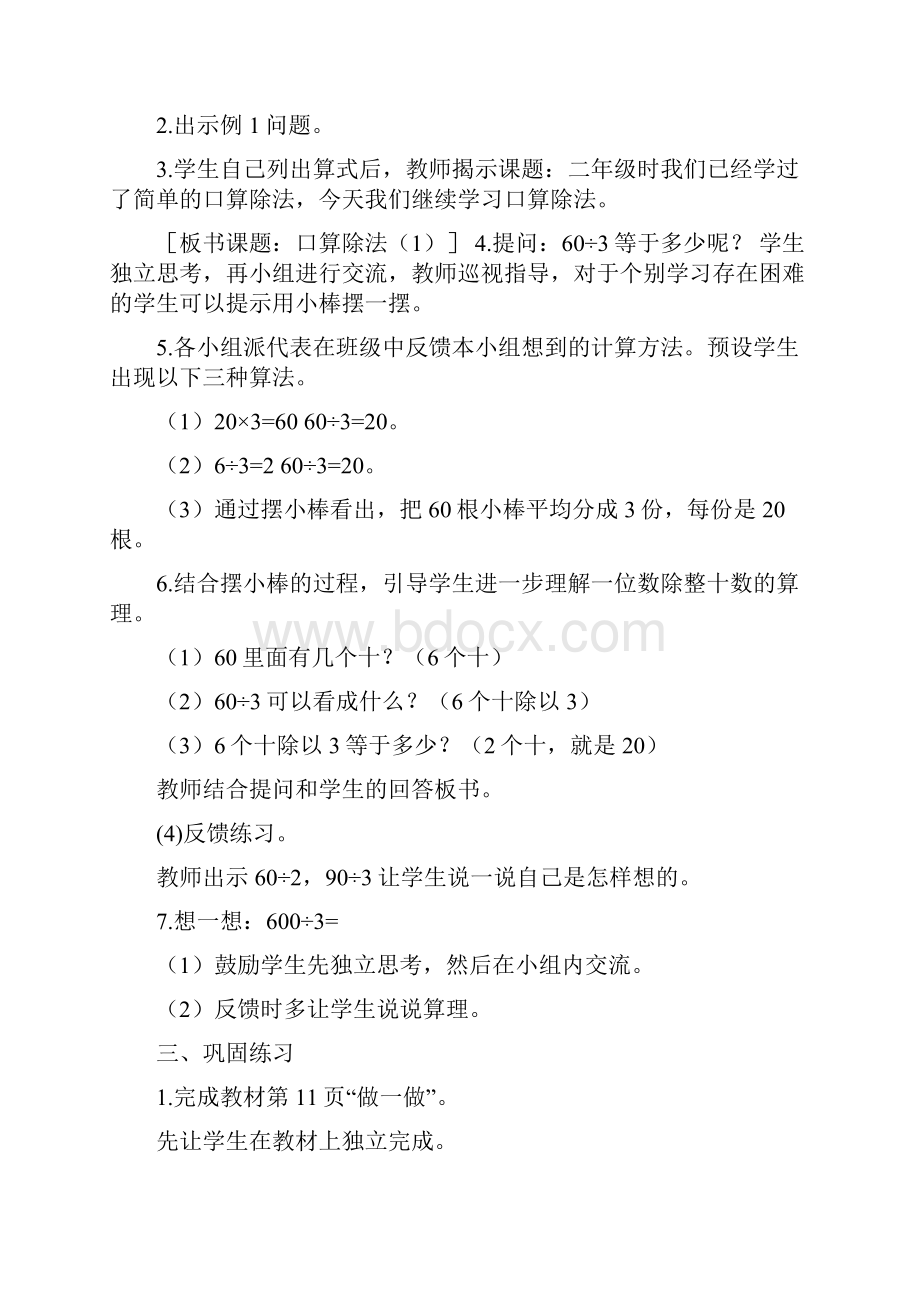 笔算除法数学教案除数是一位数的除法.docx_第2页