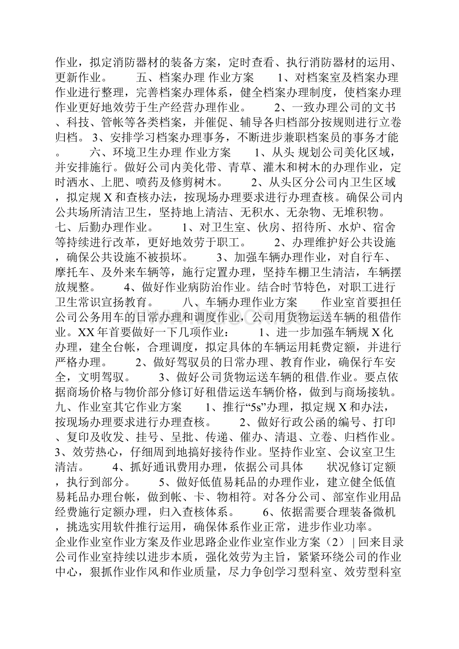 企业办公室工作计划3篇.docx_第2页