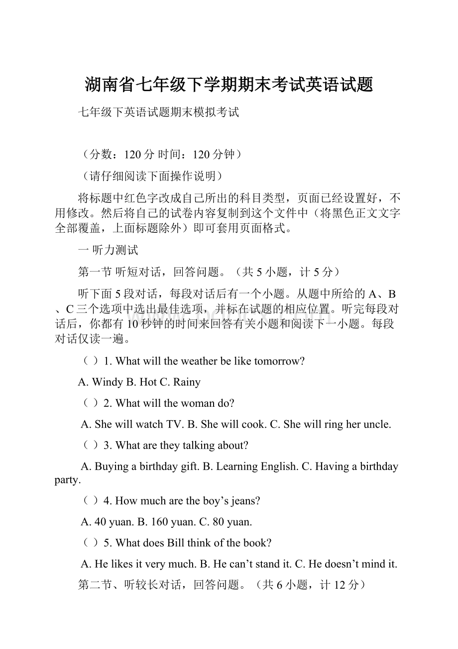 湖南省七年级下学期期末考试英语试题Word文件下载.docx_第1页