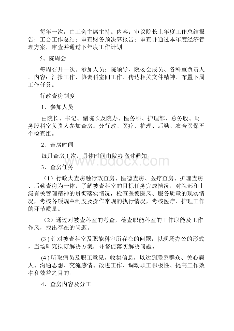 江华县第二人民医院工作制度.docx_第2页