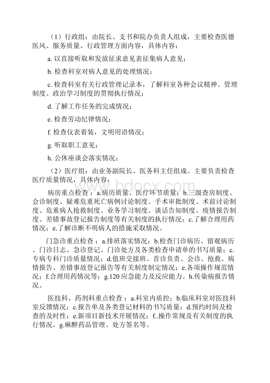 江华县第二人民医院工作制度.docx_第3页