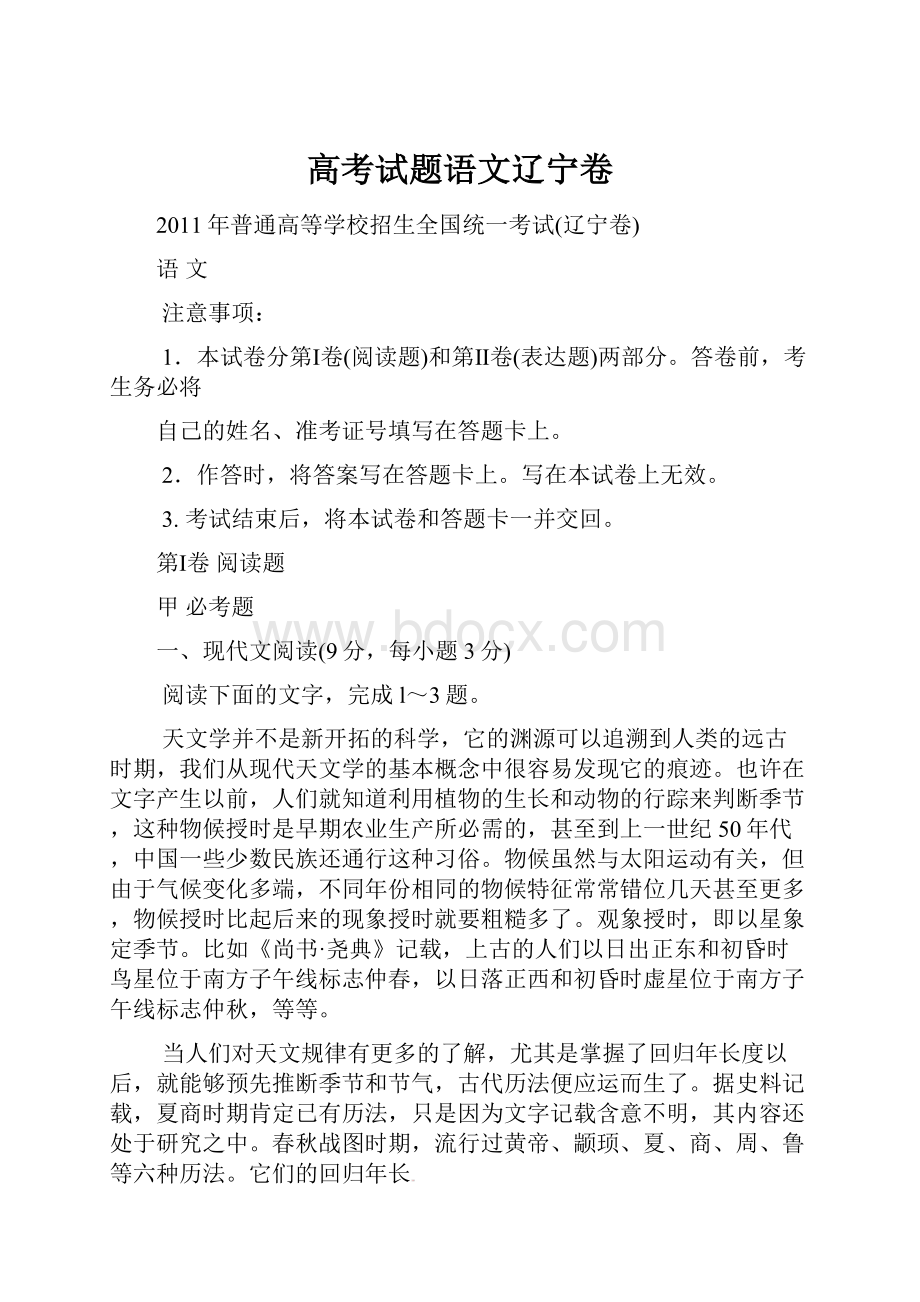 高考试题语文辽宁卷文档格式.docx