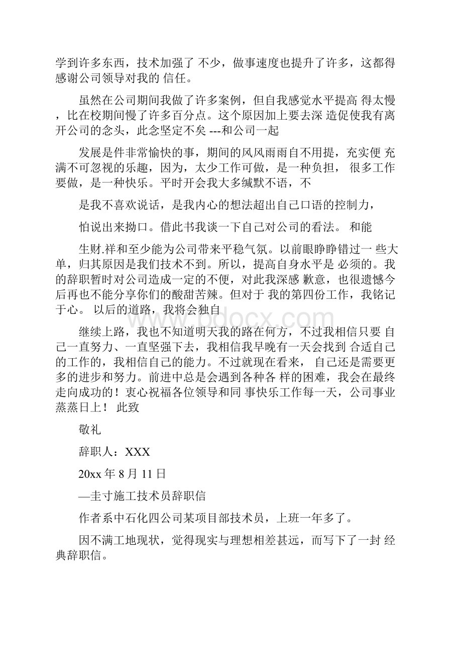 中建辞职报告.docx_第3页