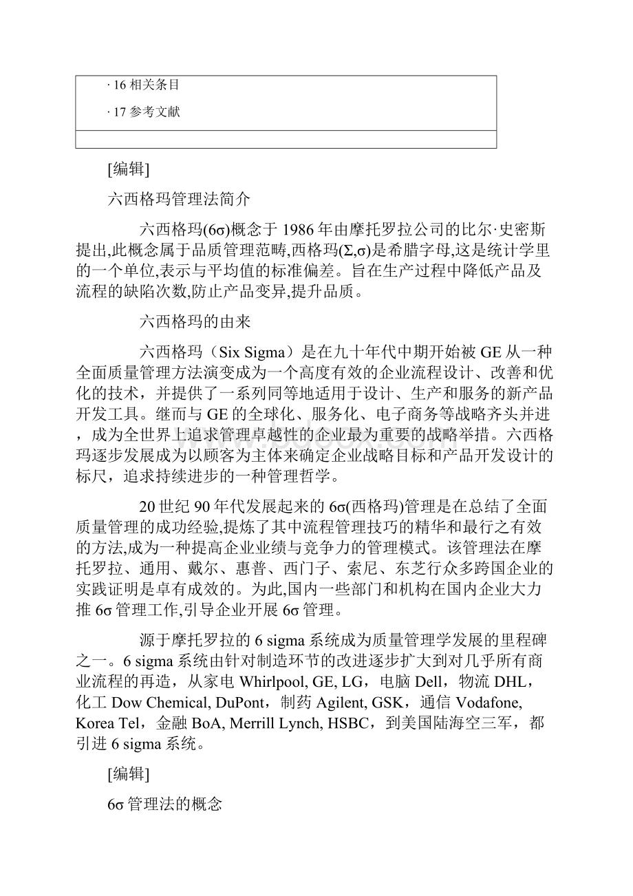 六西格玛管理法Word格式文档下载.docx_第2页