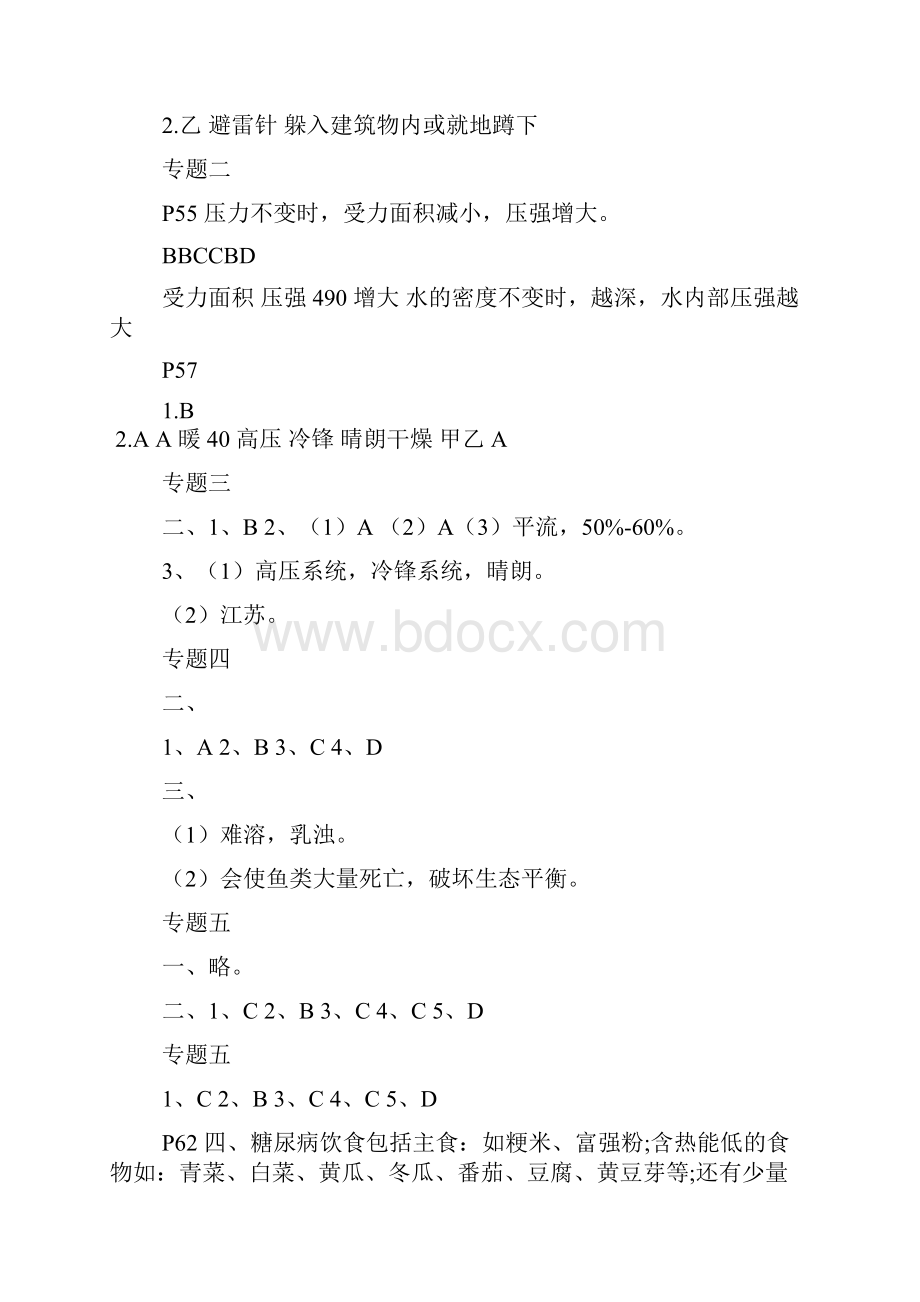 深圳暑假作业答案教学设计.docx_第2页