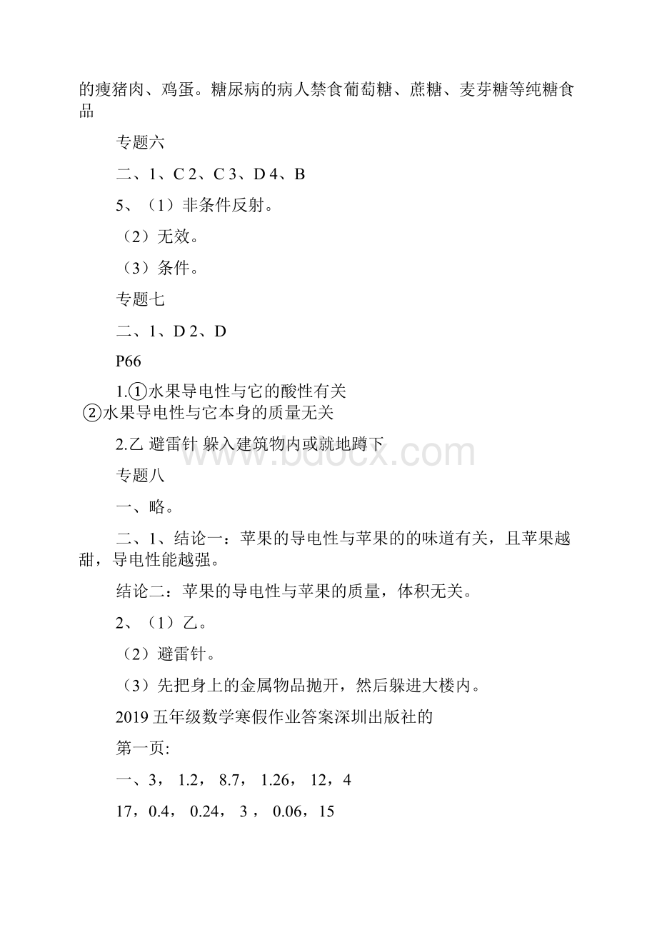 深圳暑假作业答案教学设计.docx_第3页