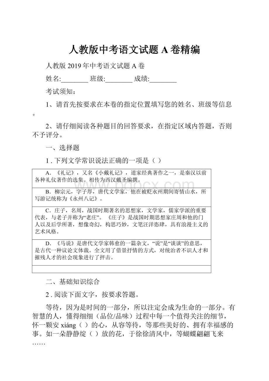 人教版中考语文试题A卷精编.docx